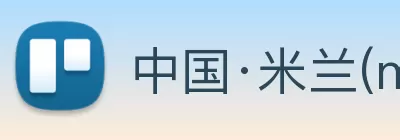 中国·米兰(milan)官方网站 logo